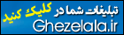 شیوه تبلیغ در سایت ما