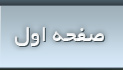 صفحه اول